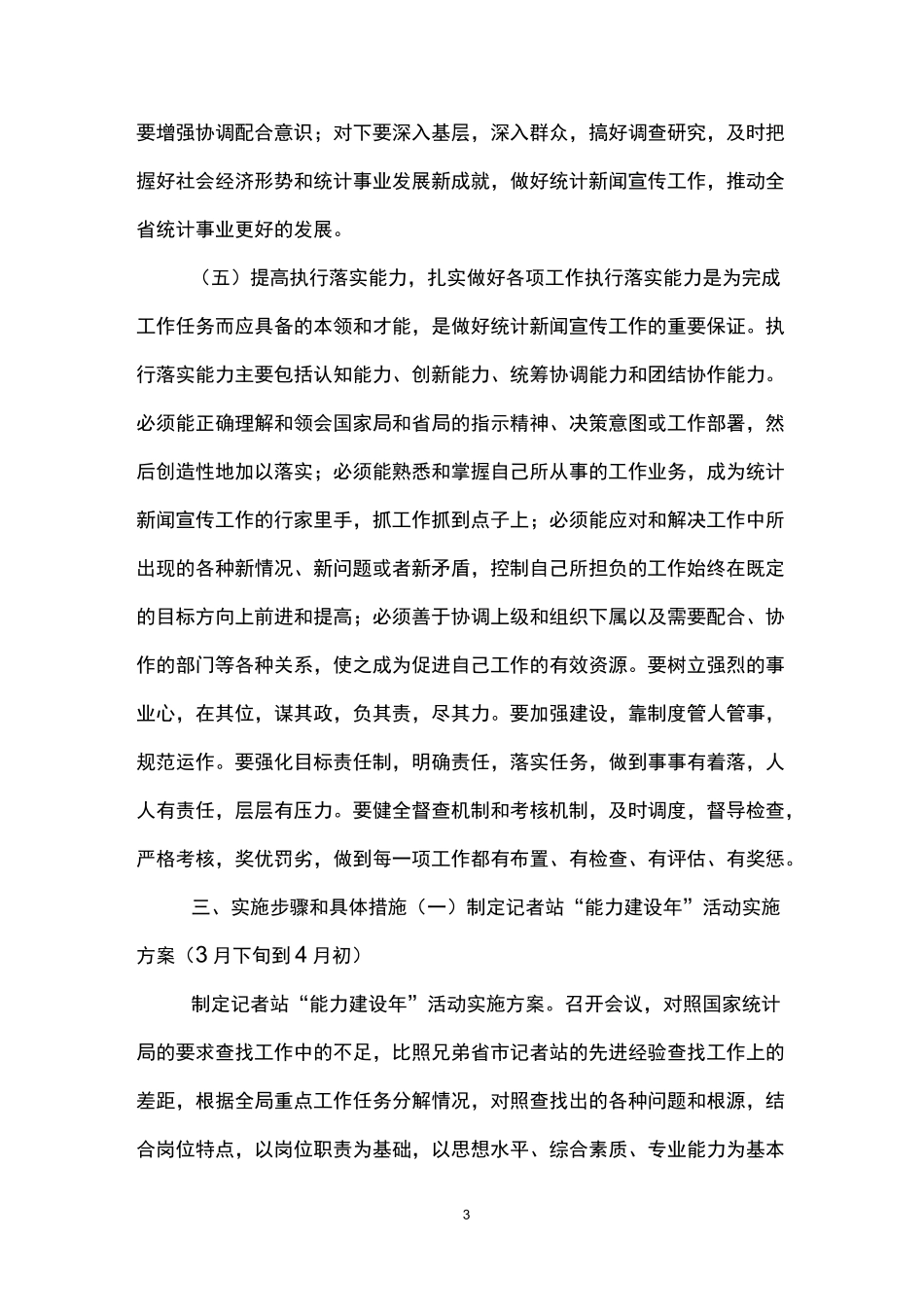 “能力建设年”活动方案_第3页