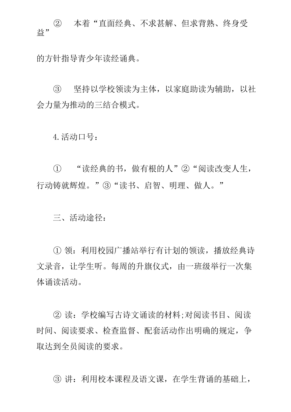 “诵读经典诗文,打造书香校园”活动方案_第2页