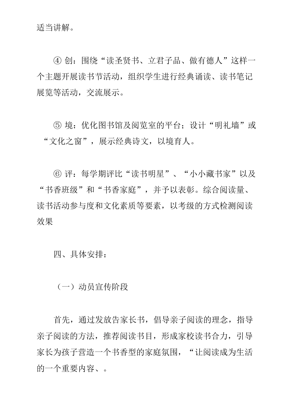 “诵读经典诗文,打造书香校园”活动方案_第3页