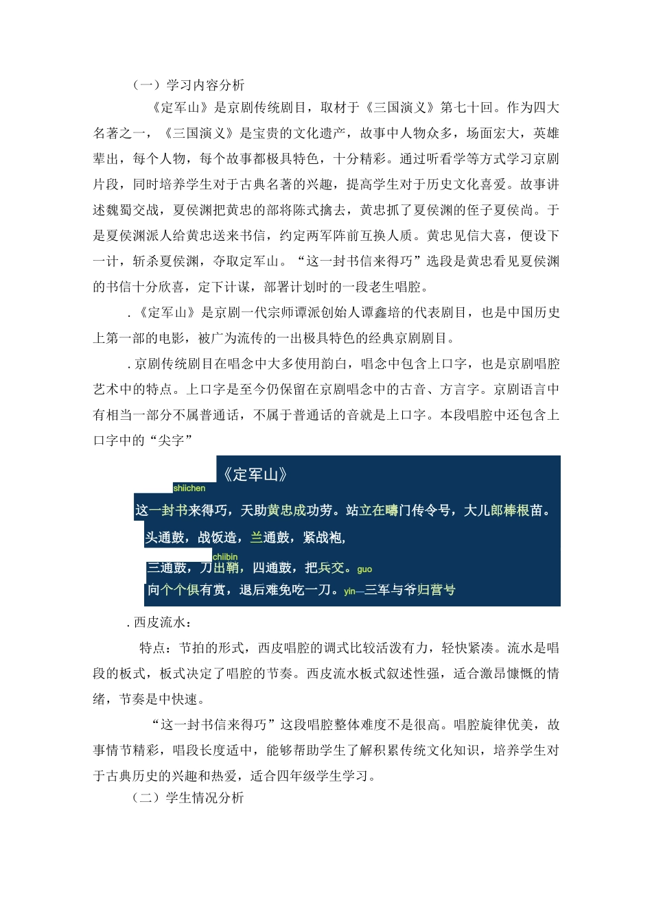 “这一封书信来得巧”(京剧《定军山》选段)教学设计剖析_第2页