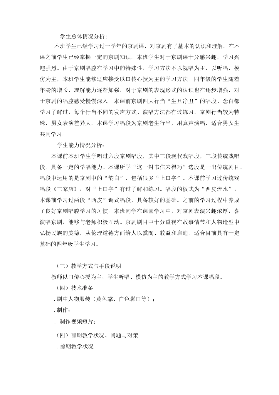 “这一封书信来得巧”(京剧《定军山》选段)教学设计剖析_第3页