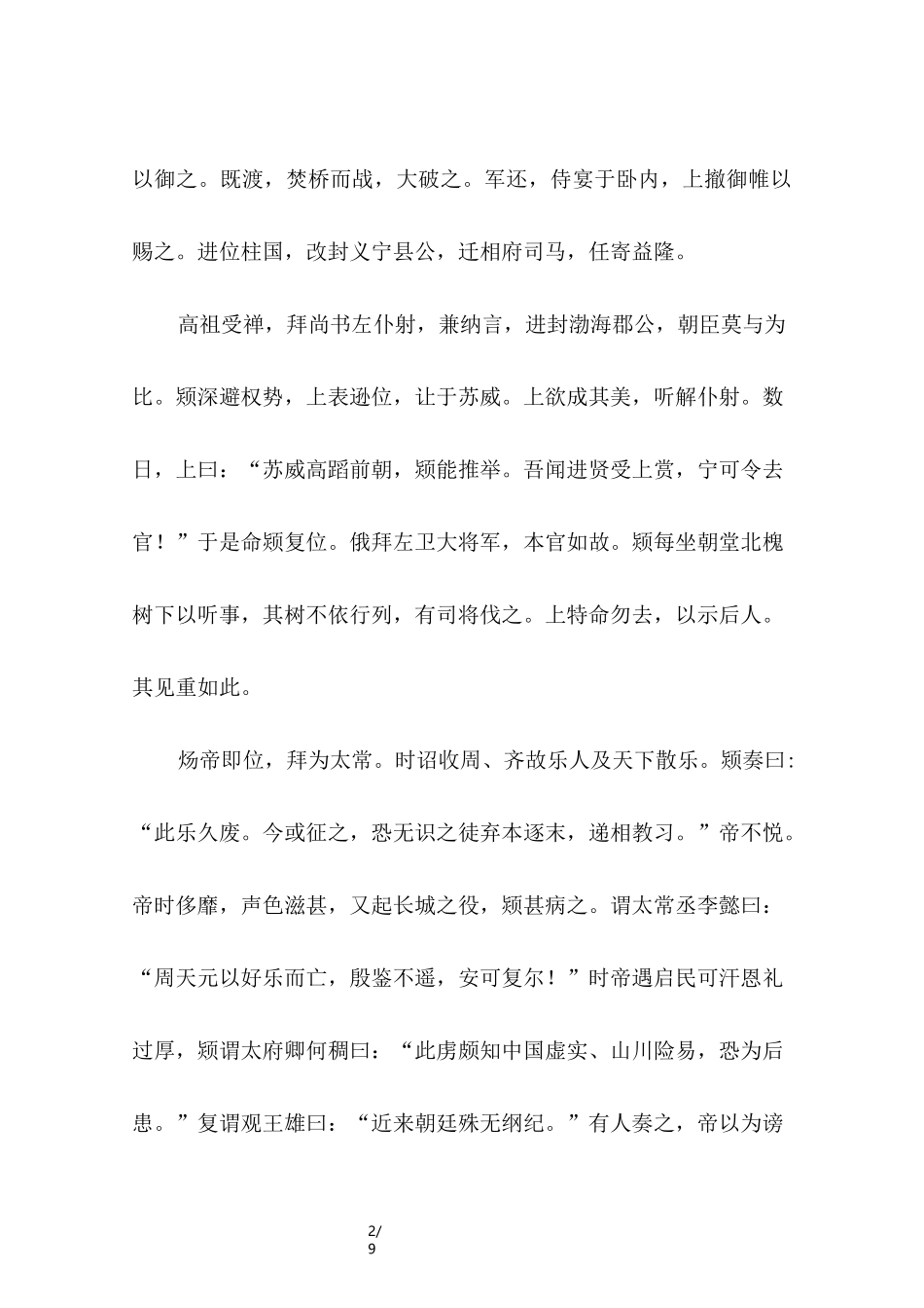 “高颎,字昭玄”阅读答案附参考译文_第2页