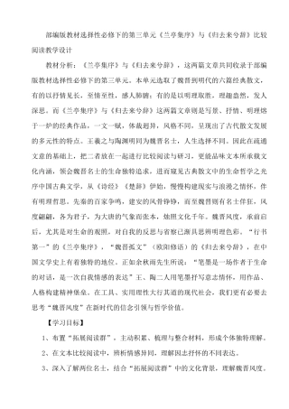 《 兰亭集序》《归去来兮辞》比较阅读