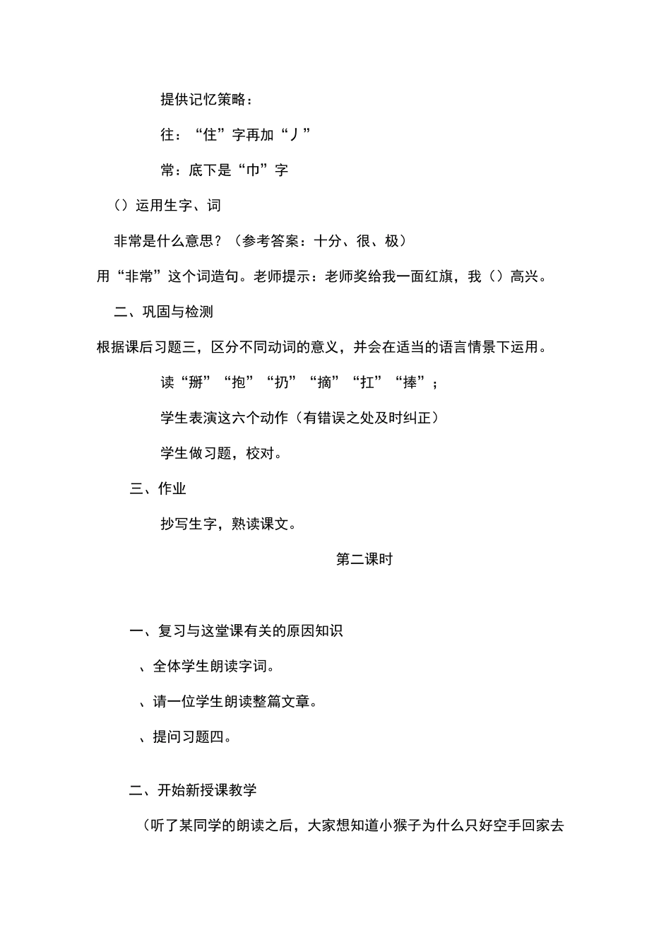 《18小猴子下山》公开课教学设计及反思_第2页