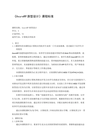 《Axure RP原型设计》课程标准