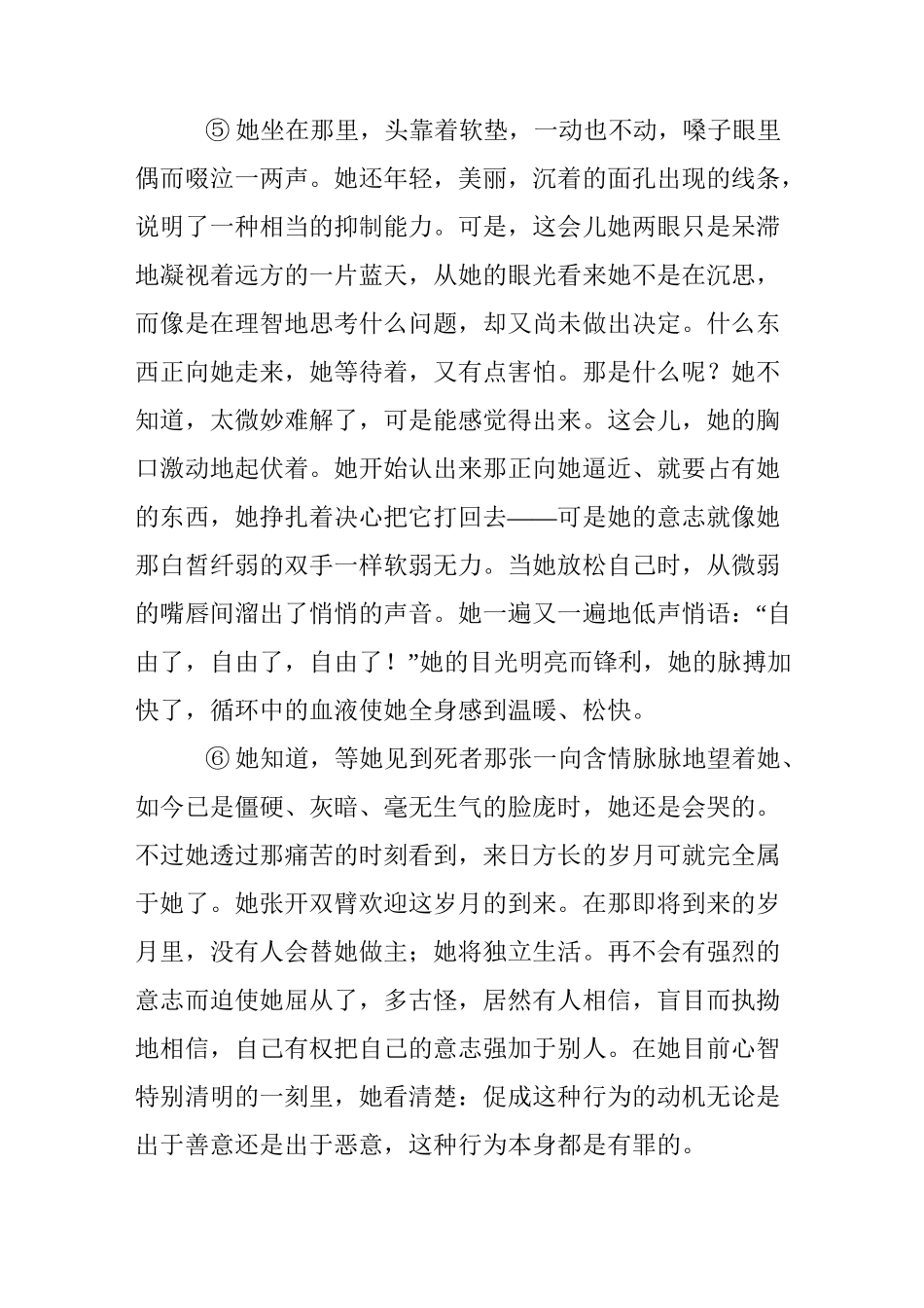 《一小时的故事 》阅读答案_第2页