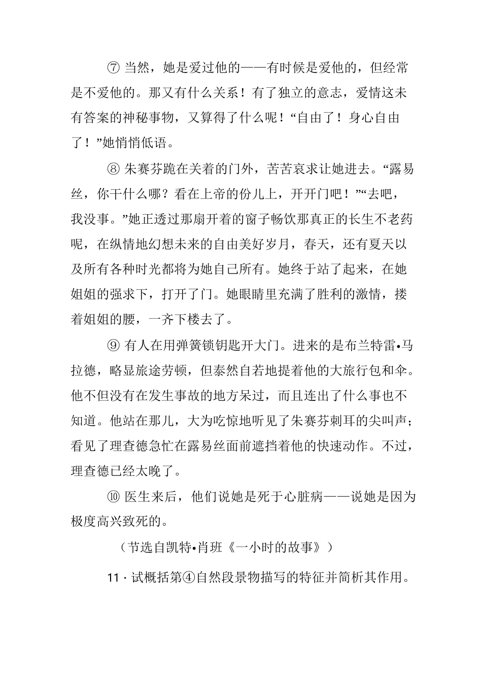 《一小时的故事 》阅读答案_第3页