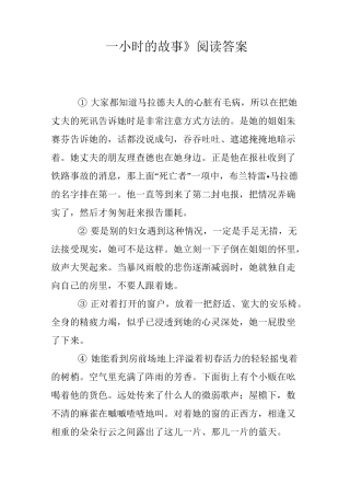 《一小时的故事 》阅读答案