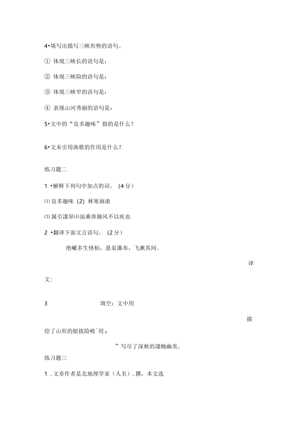 《三峡》练习题及参考答案_第2页