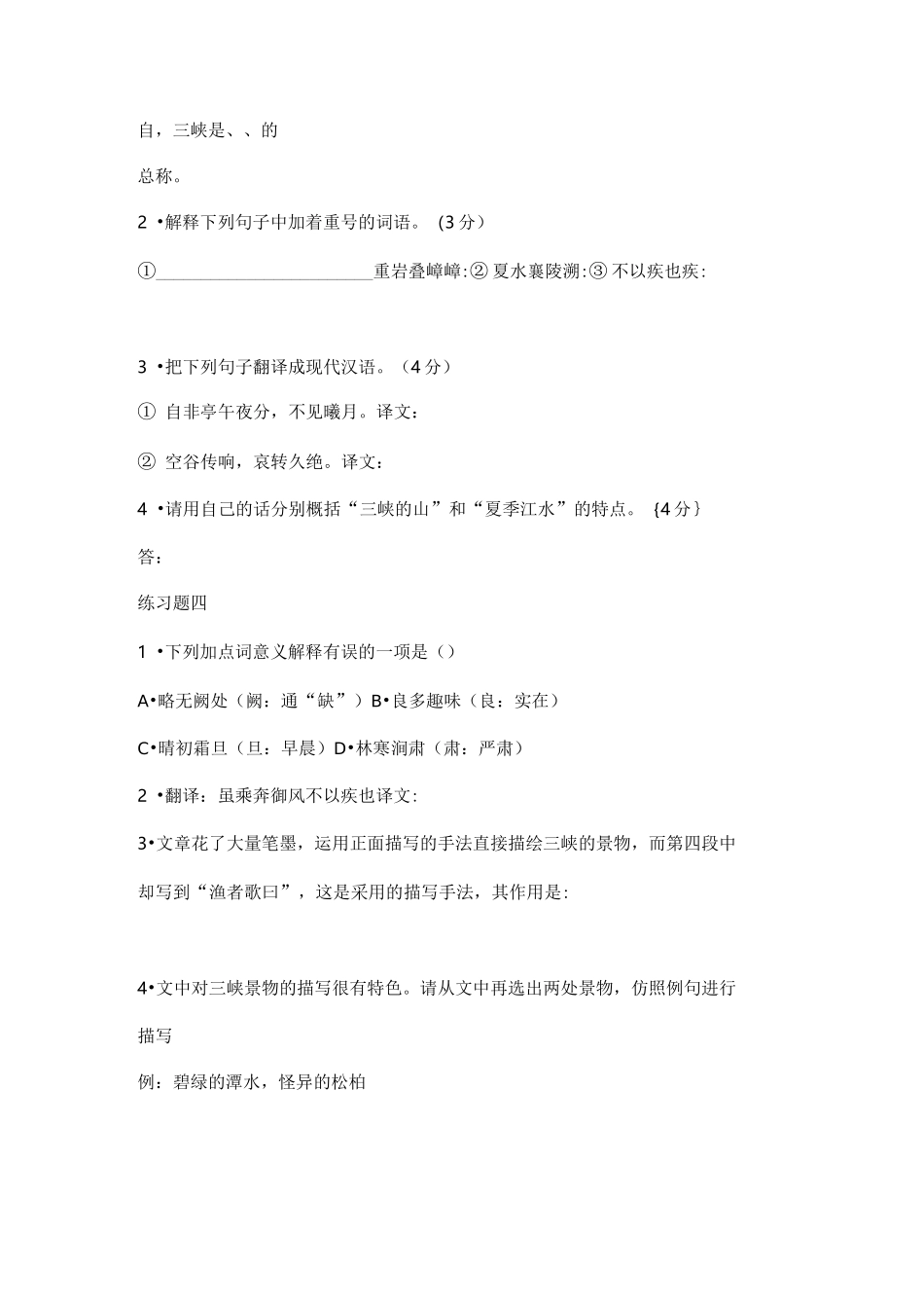 《三峡》练习题及参考答案_第3页