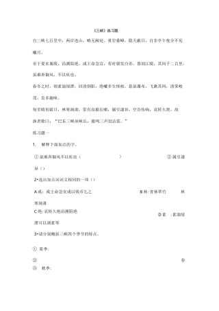 《三峡》练习题及参考答案