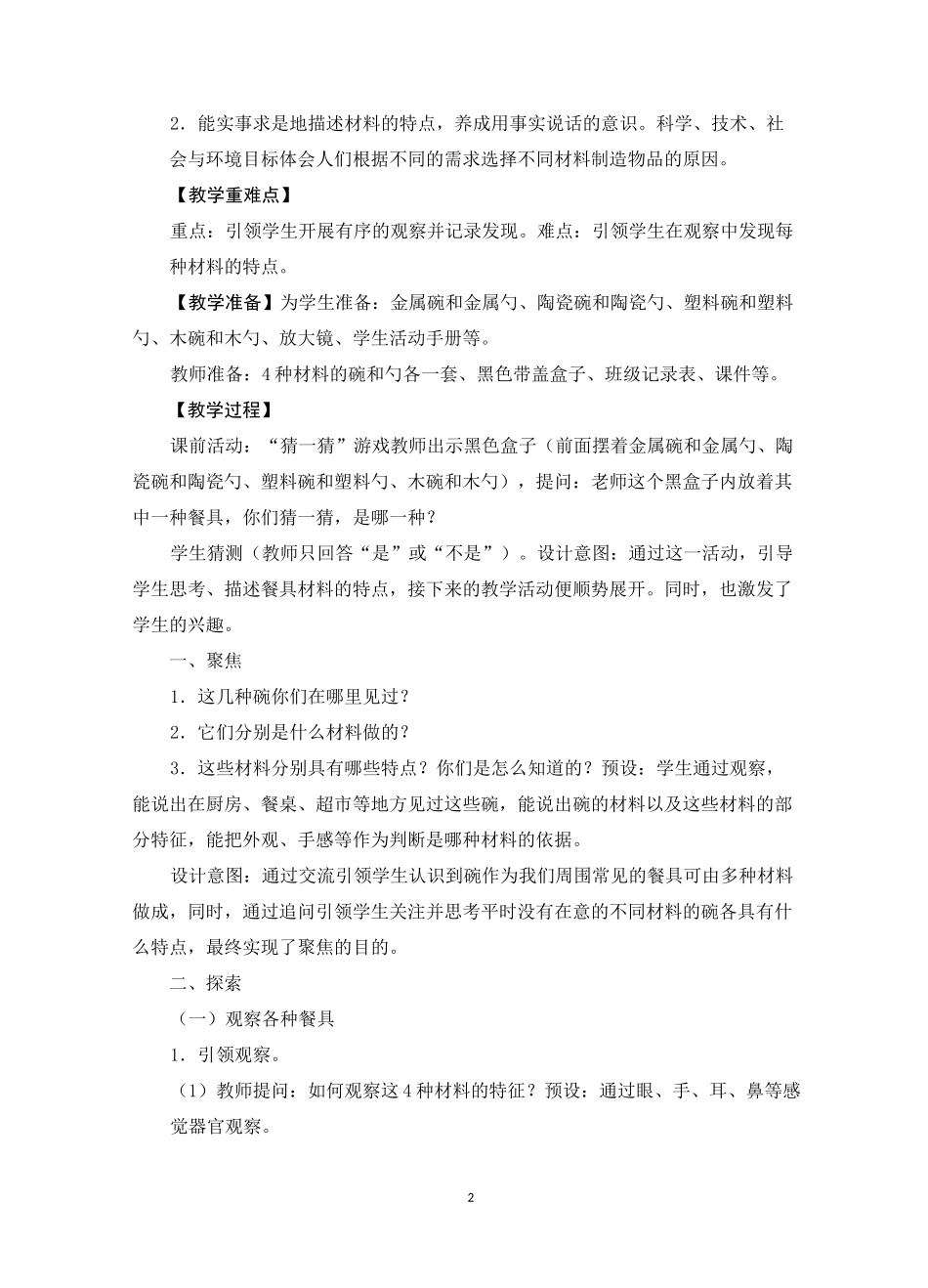 《不同材料的餐具》教学设计_第2页