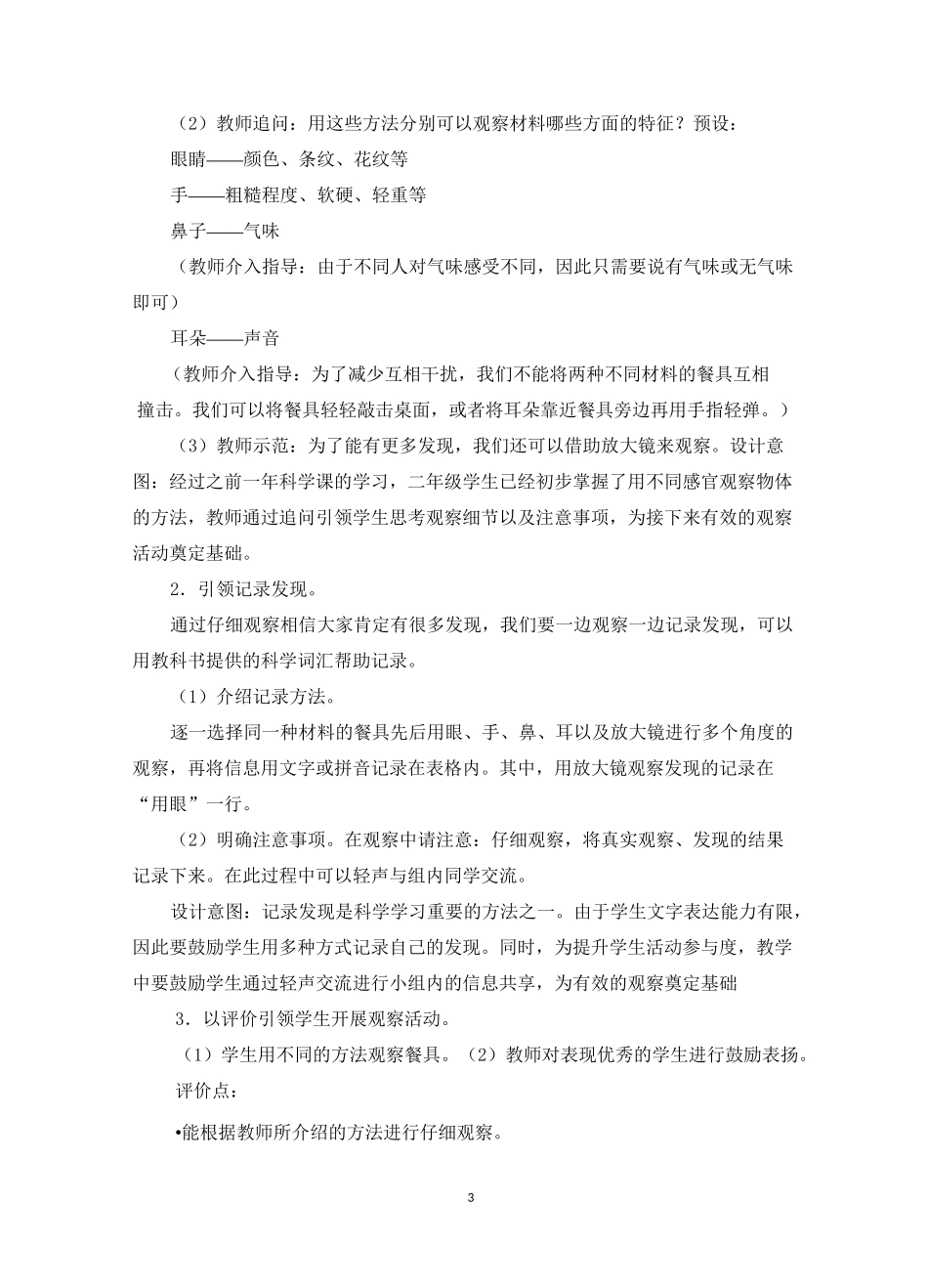 《不同材料的餐具》教学设计_第3页