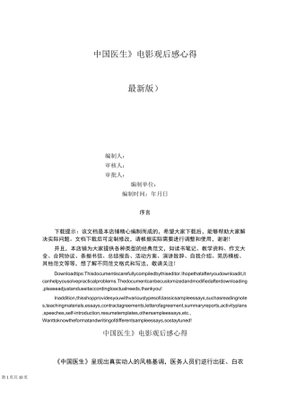 《中国医生》电影观后感心得