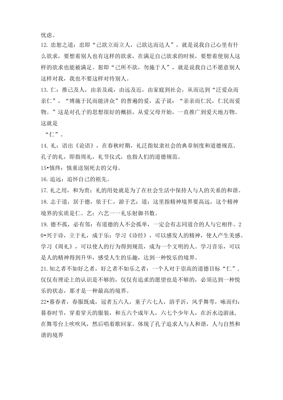《中国文化读本》词条汇总_第2页
