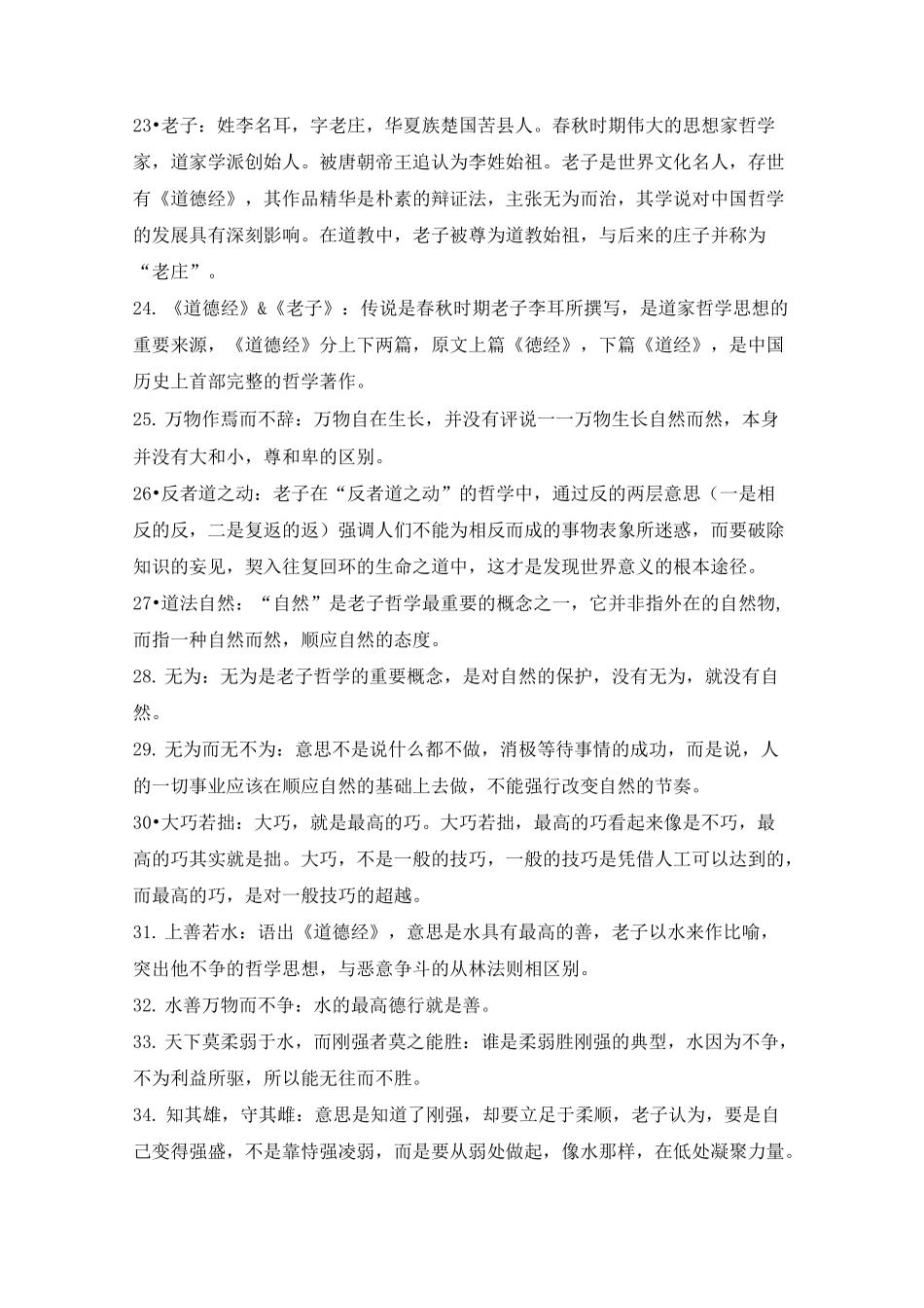 《中国文化读本》词条汇总_第3页