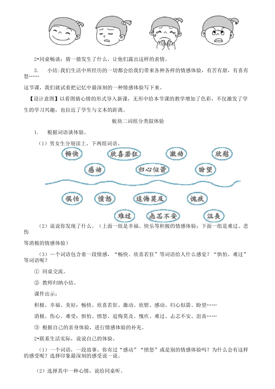 《习作：让真情自然流露》参考教案_第2页