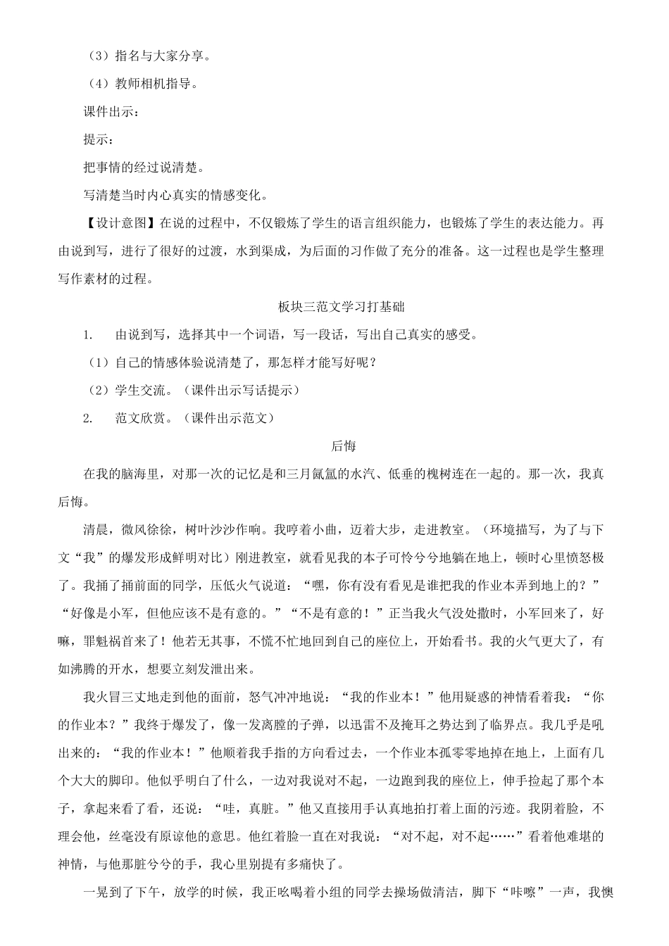 《习作：让真情自然流露》参考教案_第3页