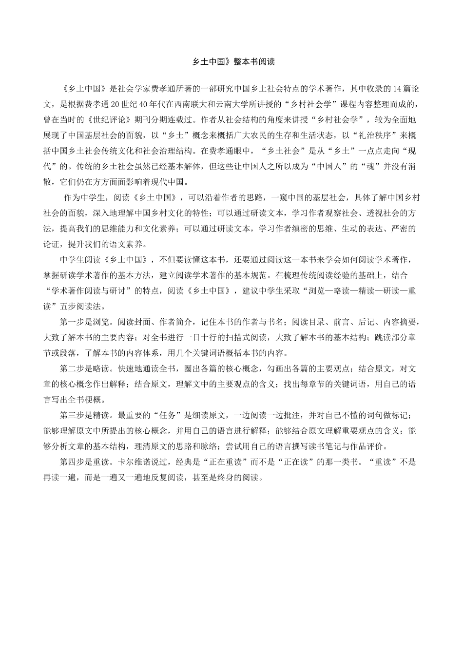 《乡土中国》整本阅读序列指导(思维导图图+渐进式阅读+深度阅读)_第1页