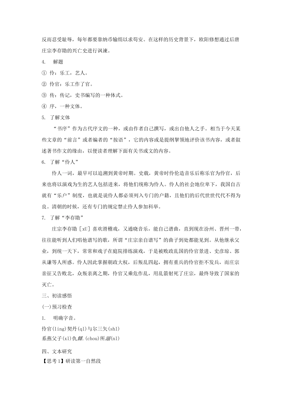 《五代史伶官传序》教案_第2页
