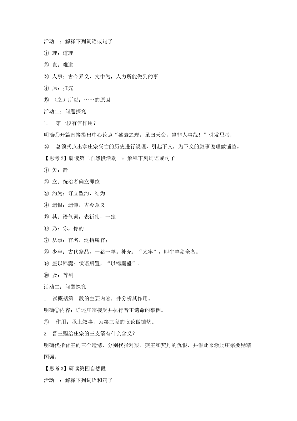 《五代史伶官传序》教案_第3页