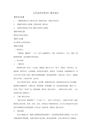《五代史伶官传序》教案