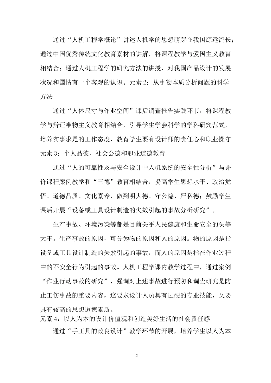 《人机工程学》课程思政教学案例(一等奖)_第2页