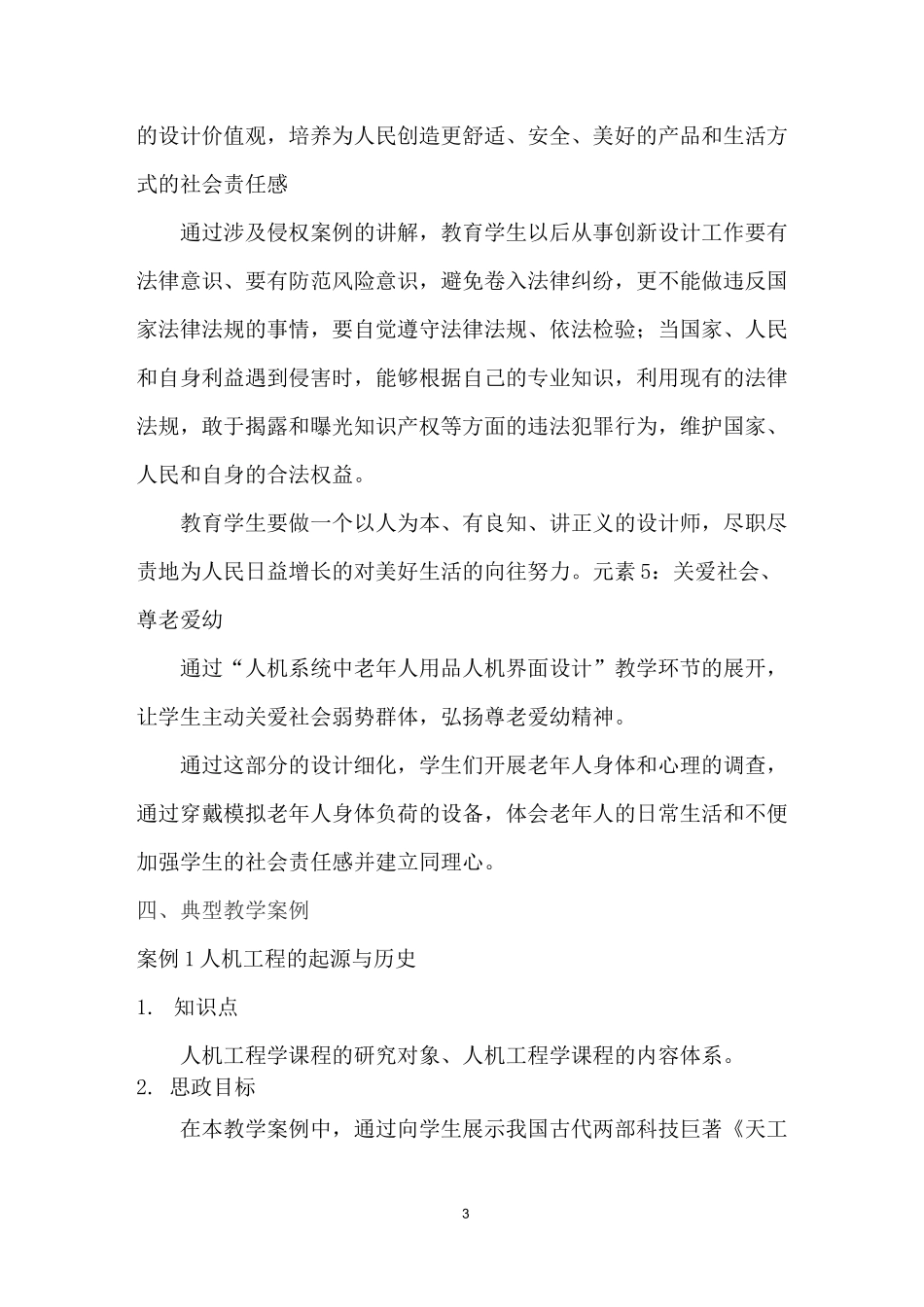 《人机工程学》课程思政教学案例(一等奖)_第3页