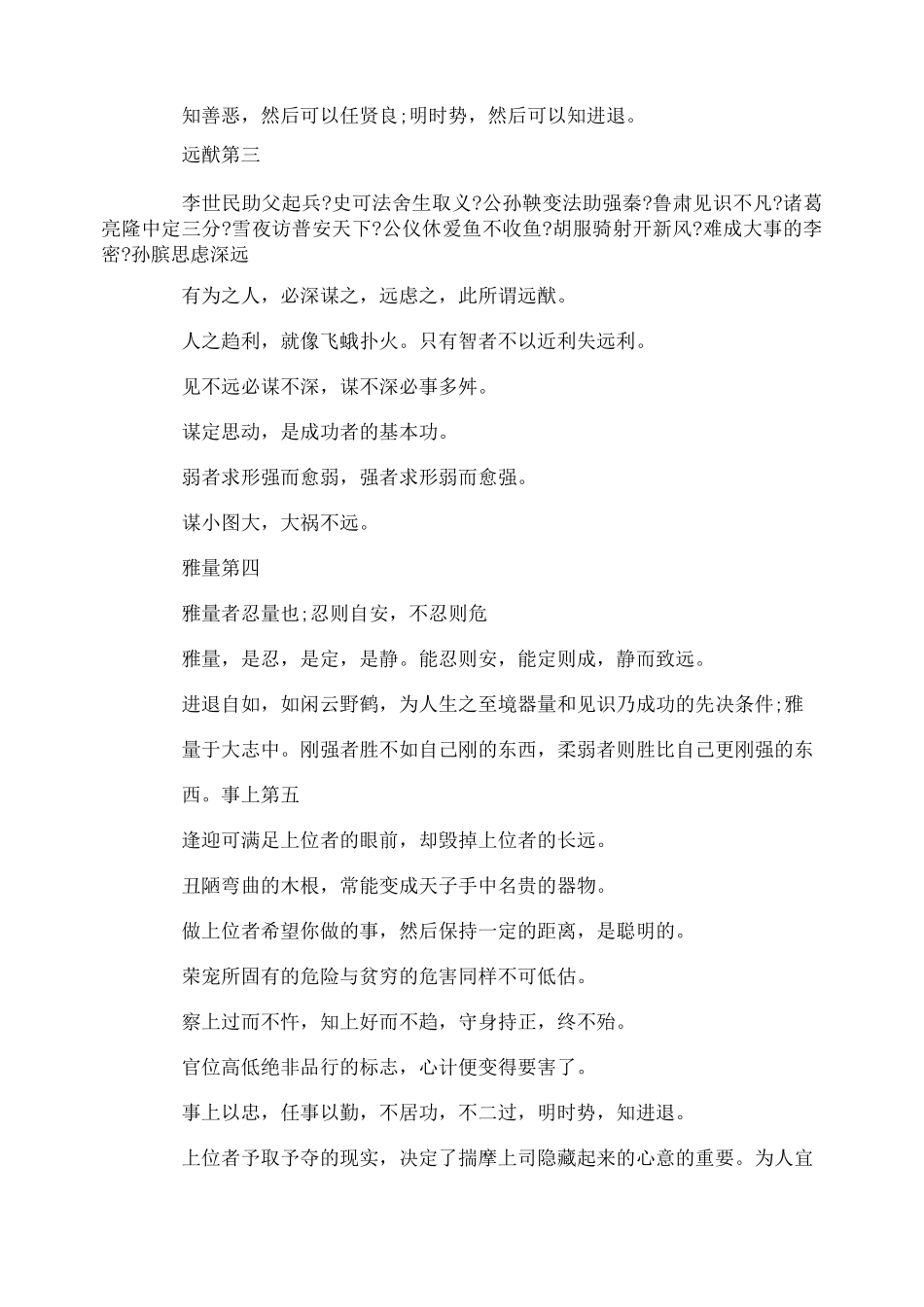 《仕经》原文_第2页