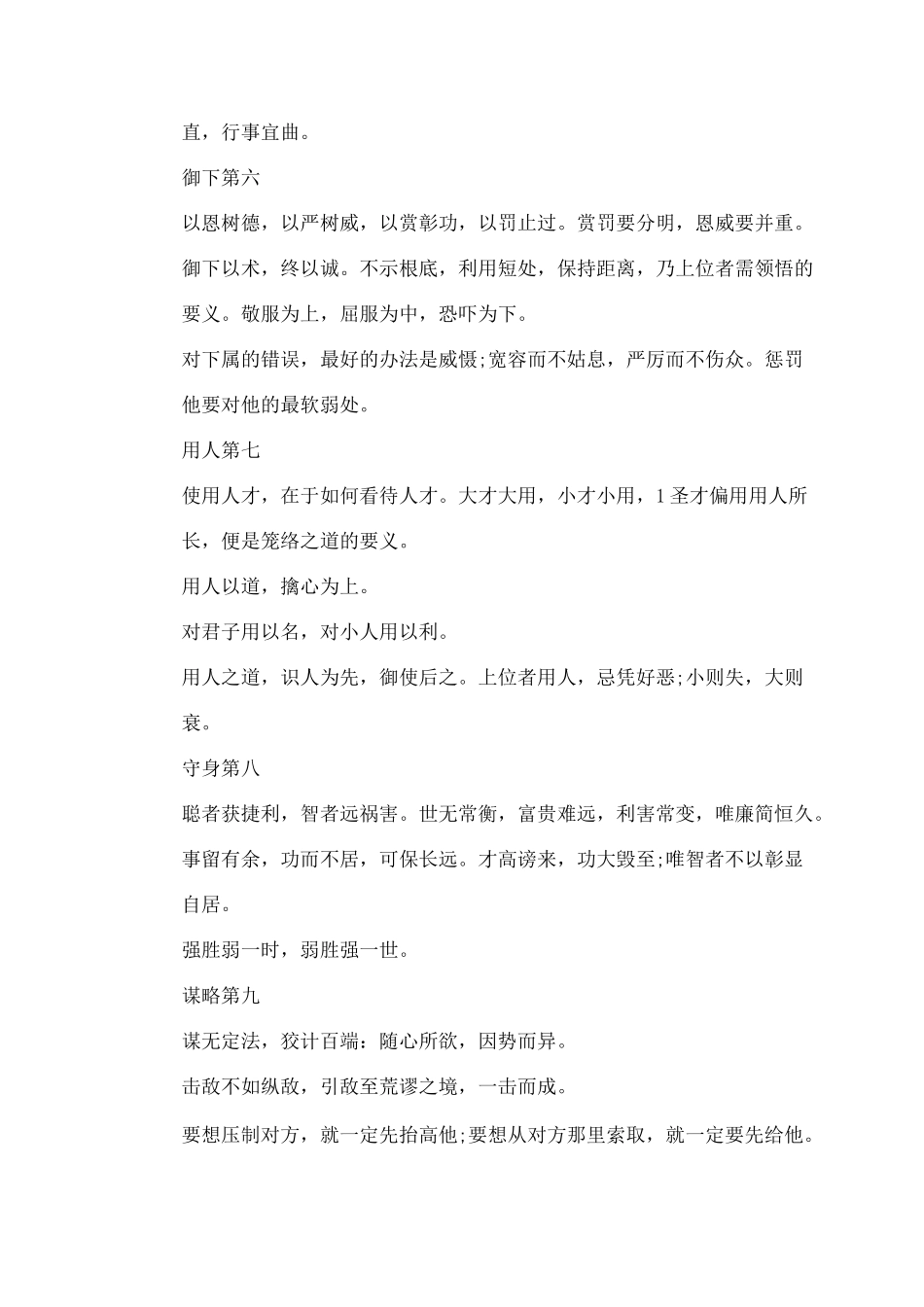 《仕经》原文_第3页