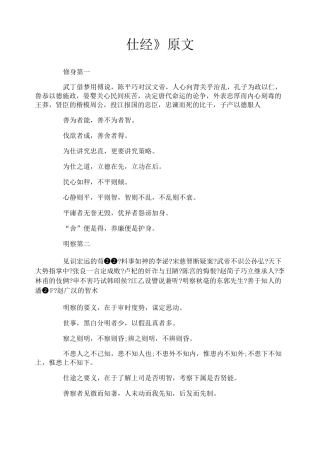 《仕经》原文