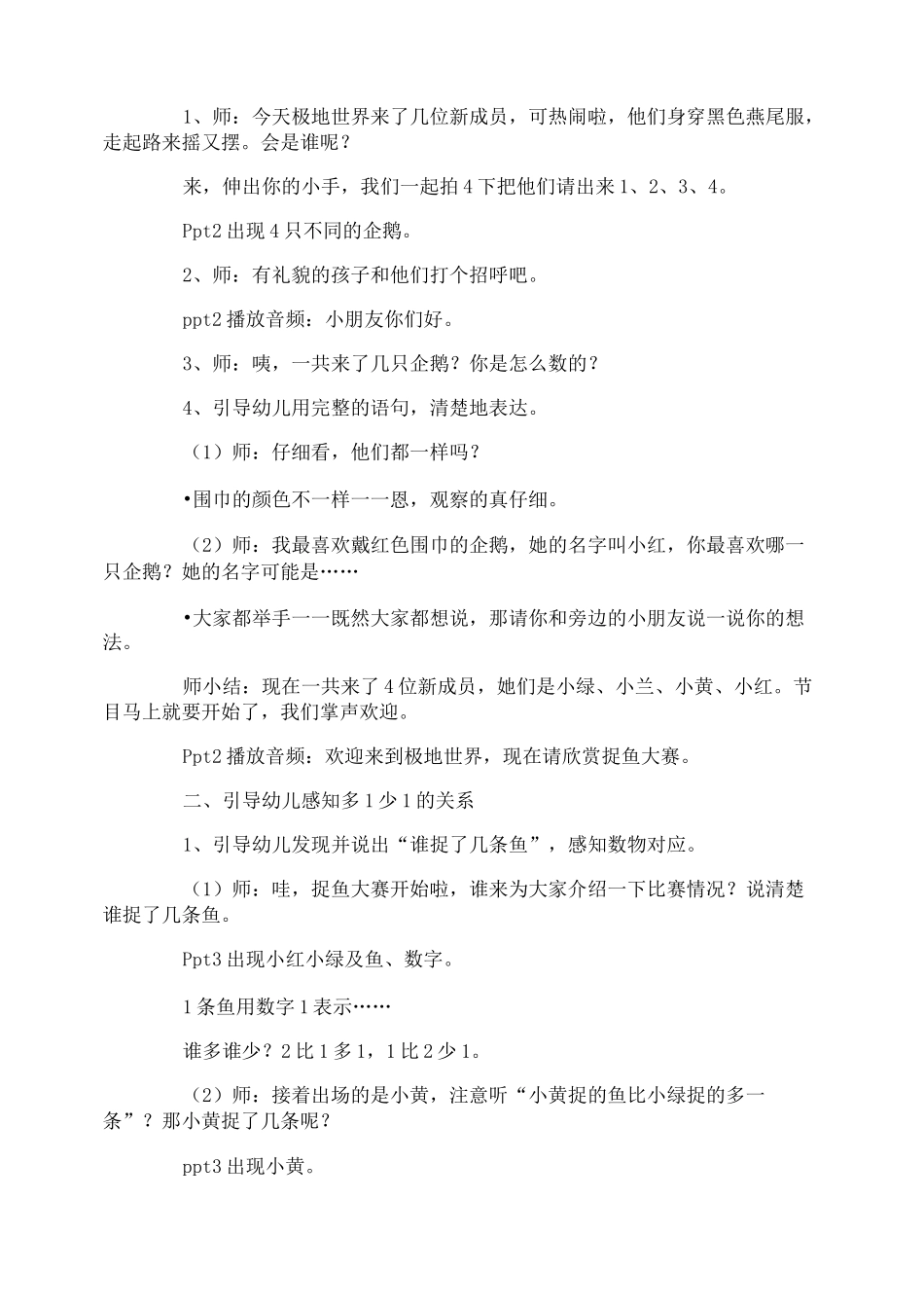 《企鹅排队》中班教案_第2页