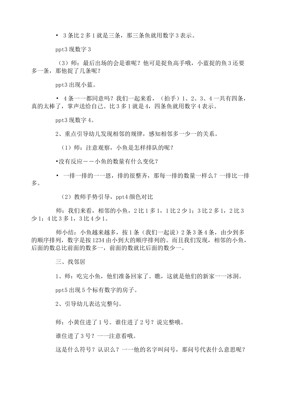 《企鹅排队》中班教案_第3页