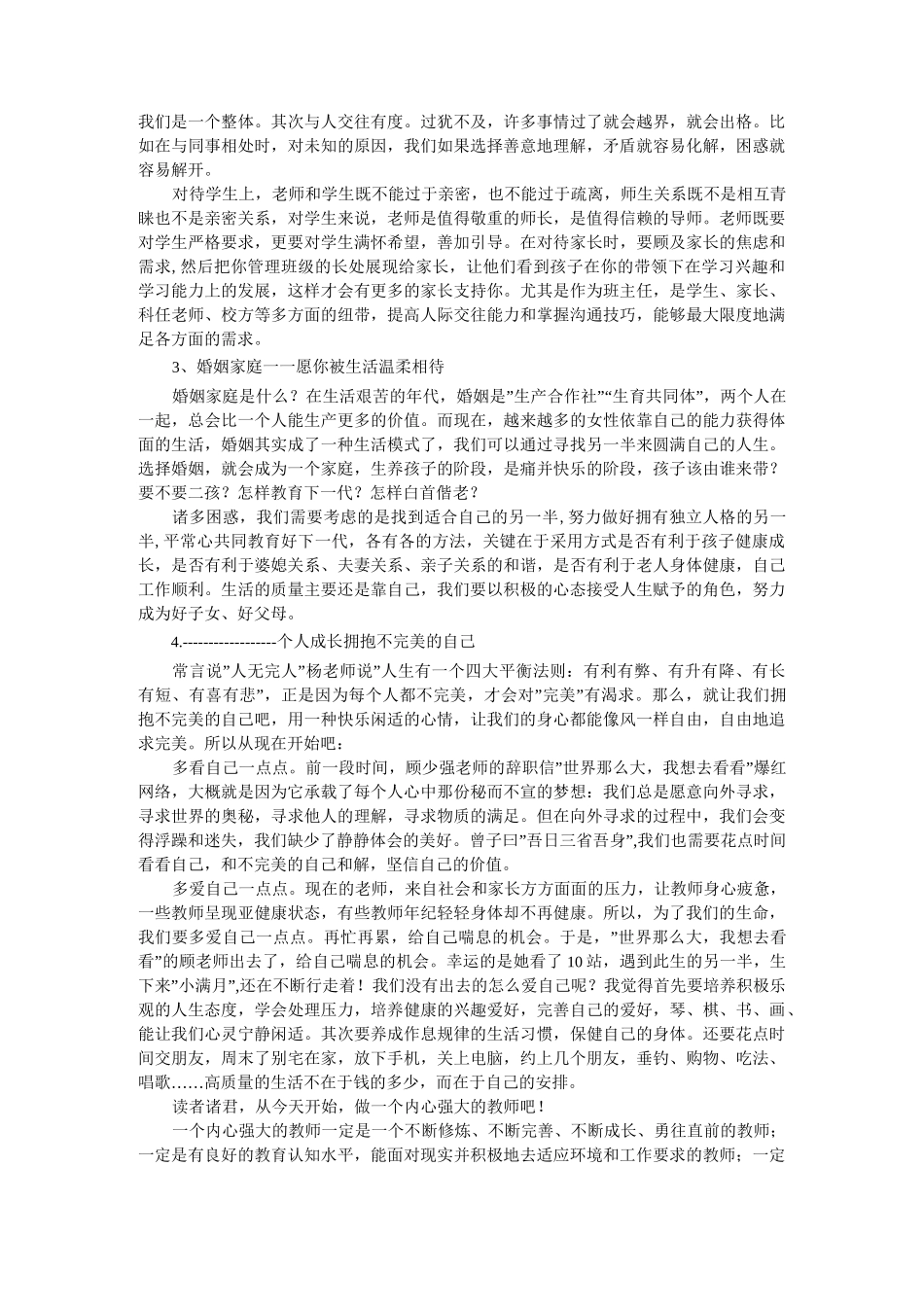 《做内心强大的教师》读后感：做内心强大的教师_模板_第2页