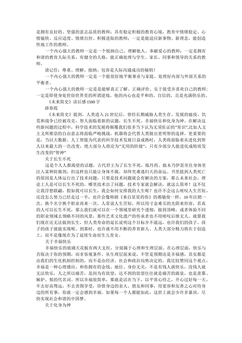 《做内心强大的教师》读后感：做内心强大的教师_模板_第3页