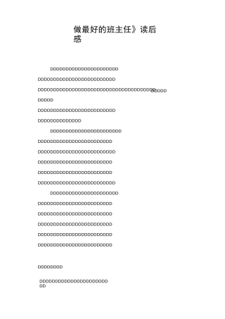 《做最好的班主任》读后感