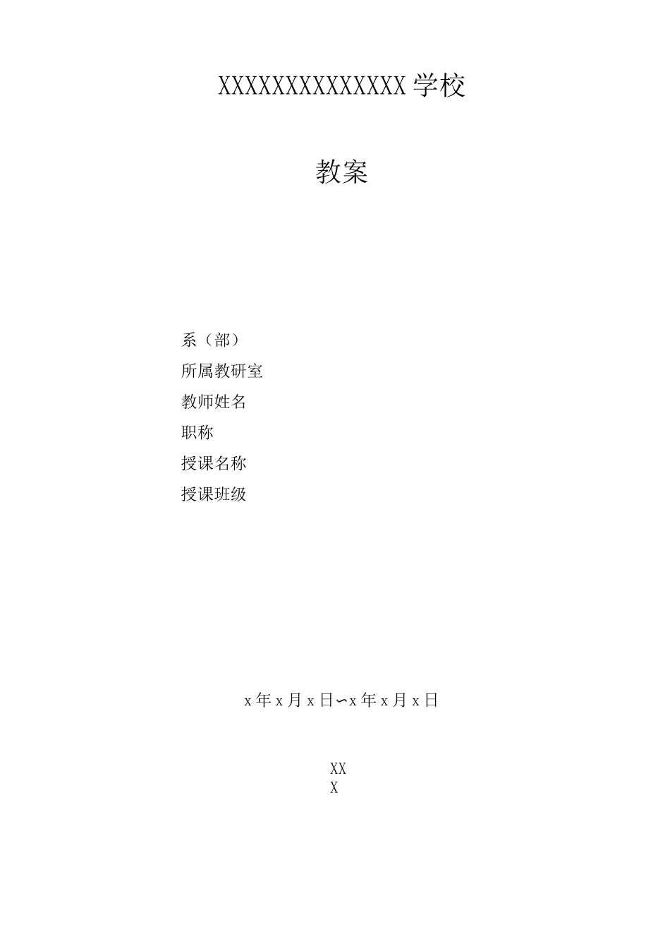 《健身气功五禽戏》教案_第1页