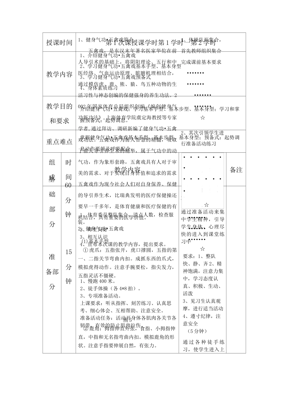 《健身气功五禽戏》教案_第2页