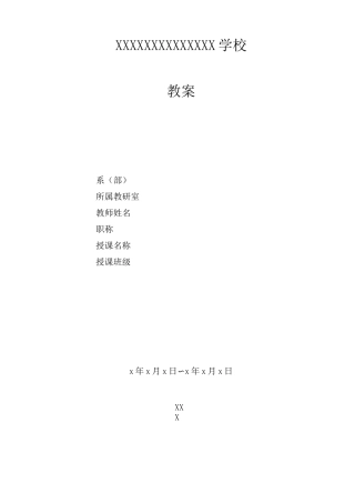 《健身气功五禽戏》教案