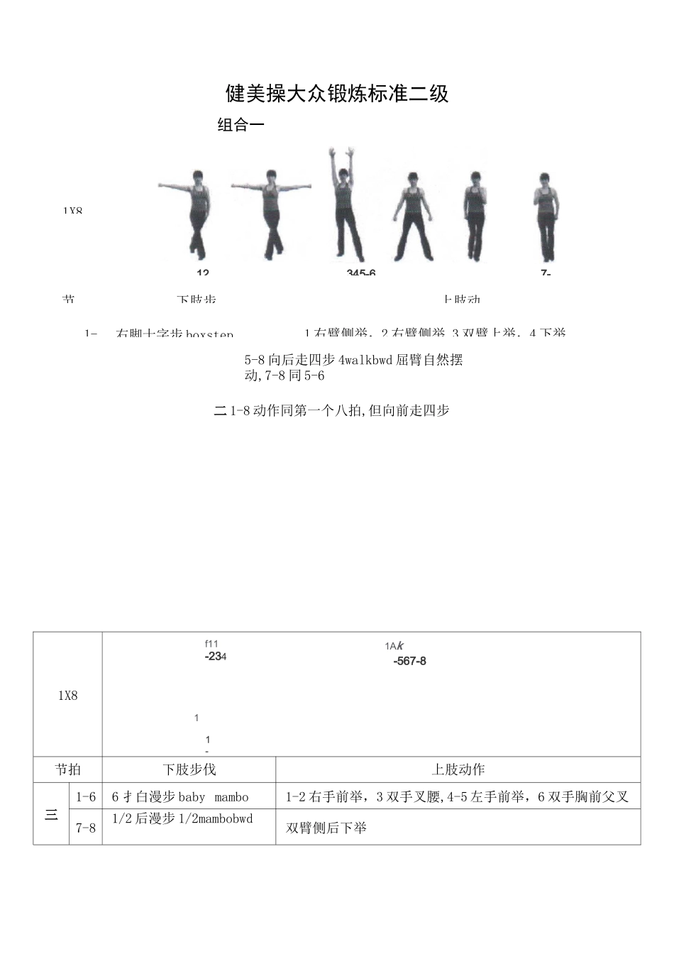《全国健美操大众锻炼标准》第三套大众二级动作图解_第1页