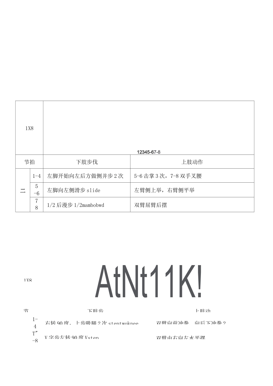 《全国健美操大众锻炼标准》第三套大众二级动作图解_第3页