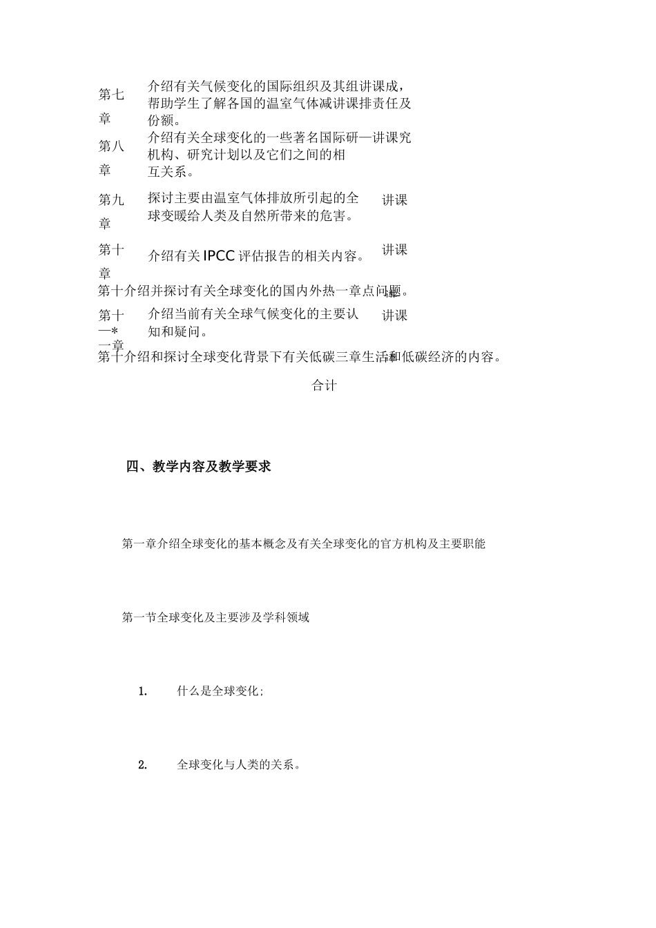 《全球变化》教学大纲_第3页