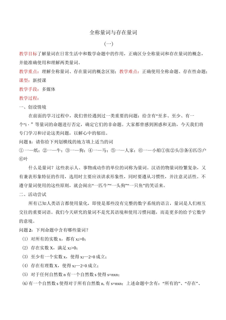 《全称量词与存在量词》教学设计_第3页