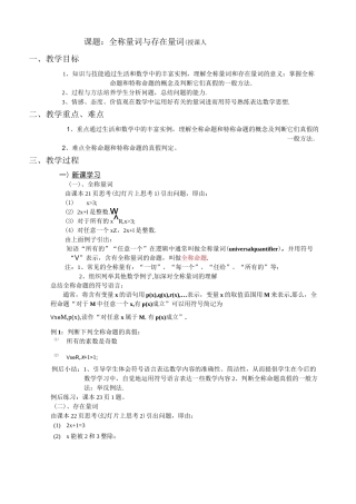 《全称量词与存在量词》教学设计