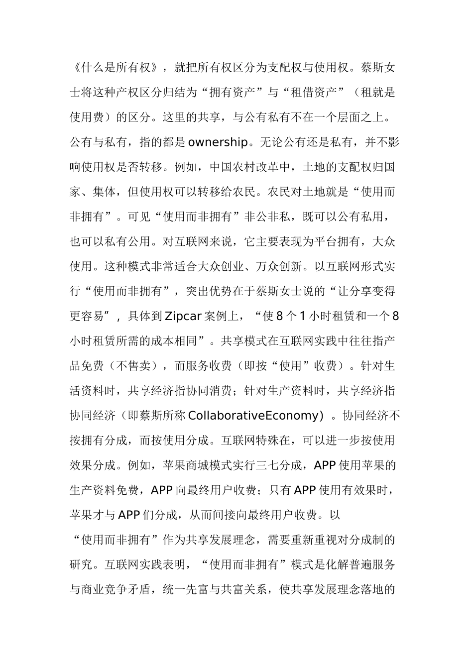 《共享经济》中的共享发展理念_第2页