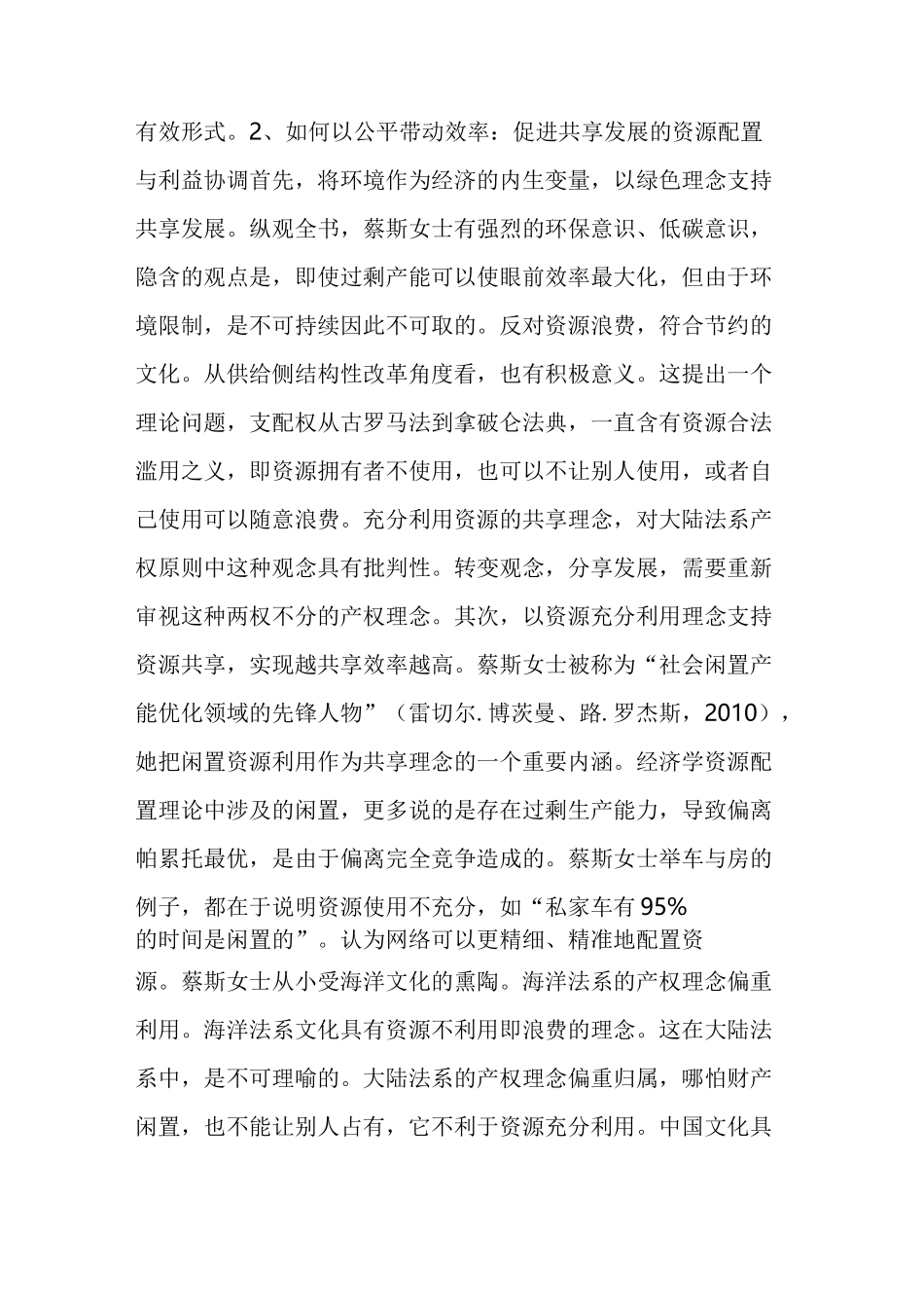 《共享经济》中的共享发展理念_第3页