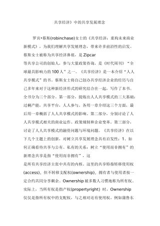 《共享经济》中的共享发展理念