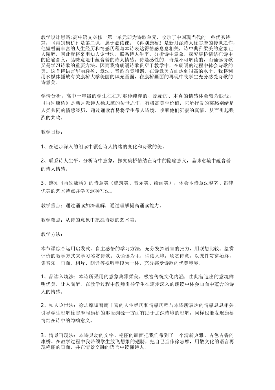 《再别康桥》教学设计_第1页