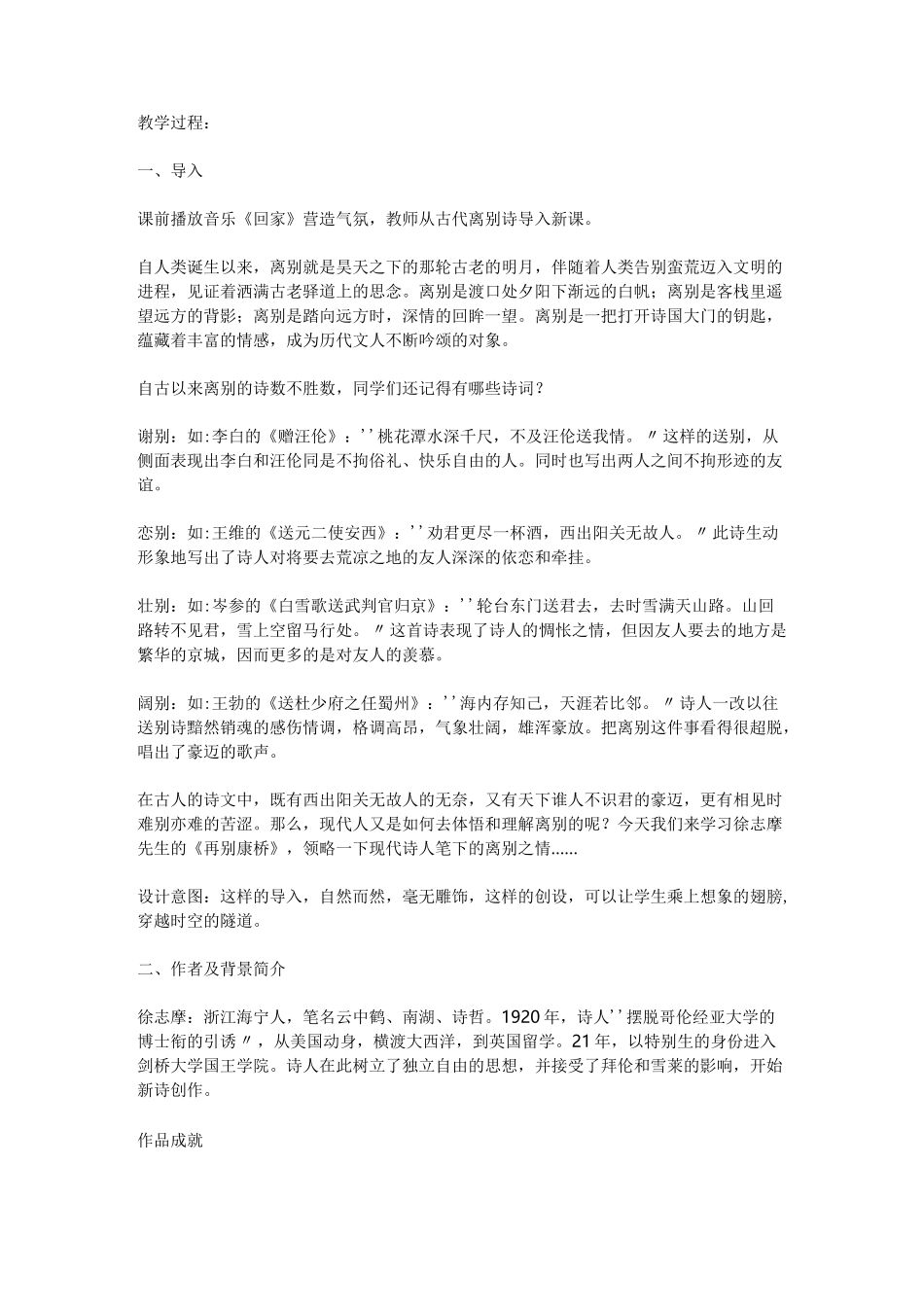 《再别康桥》教学设计_第2页