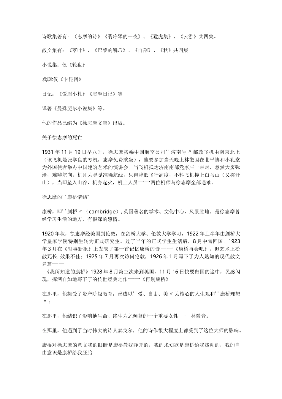 《再别康桥》教学设计_第3页